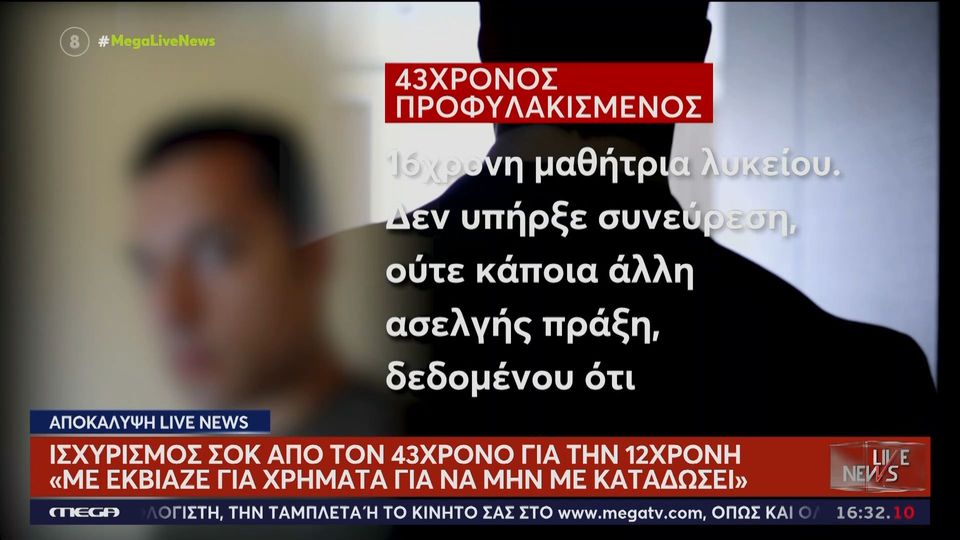 Κολωνός: «Η ανήλικη ζητούσε χρήματα για να μην με καταδώσει» – Τι ισχυρίζεται κατηγορούμενος (video)