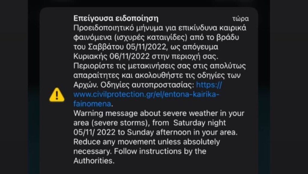Κακοκαιρία «EVA»: Μήνυμα του 112 και στους κάτοικους της Θεσσαλονίκης (ΦΩΤΟ)