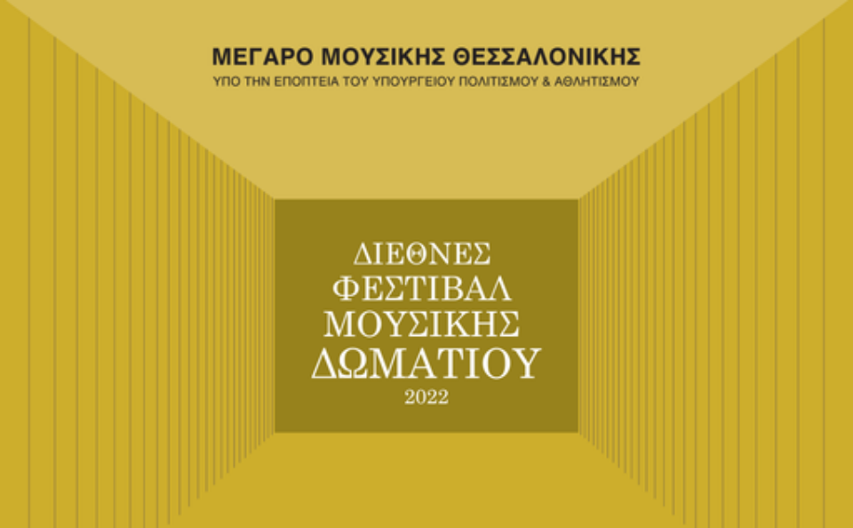 Φεστιβάλ,