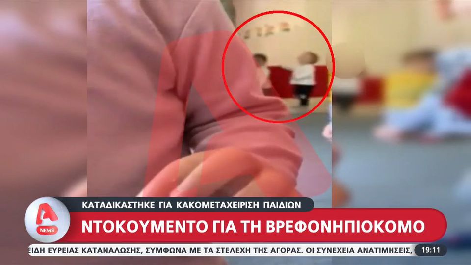 Θεσσαλονίκη – Βίντεο σοκ: H στιγμή που η 47χρονη βρεφονηπιοκόμος χαστουκίζει παιδάκι