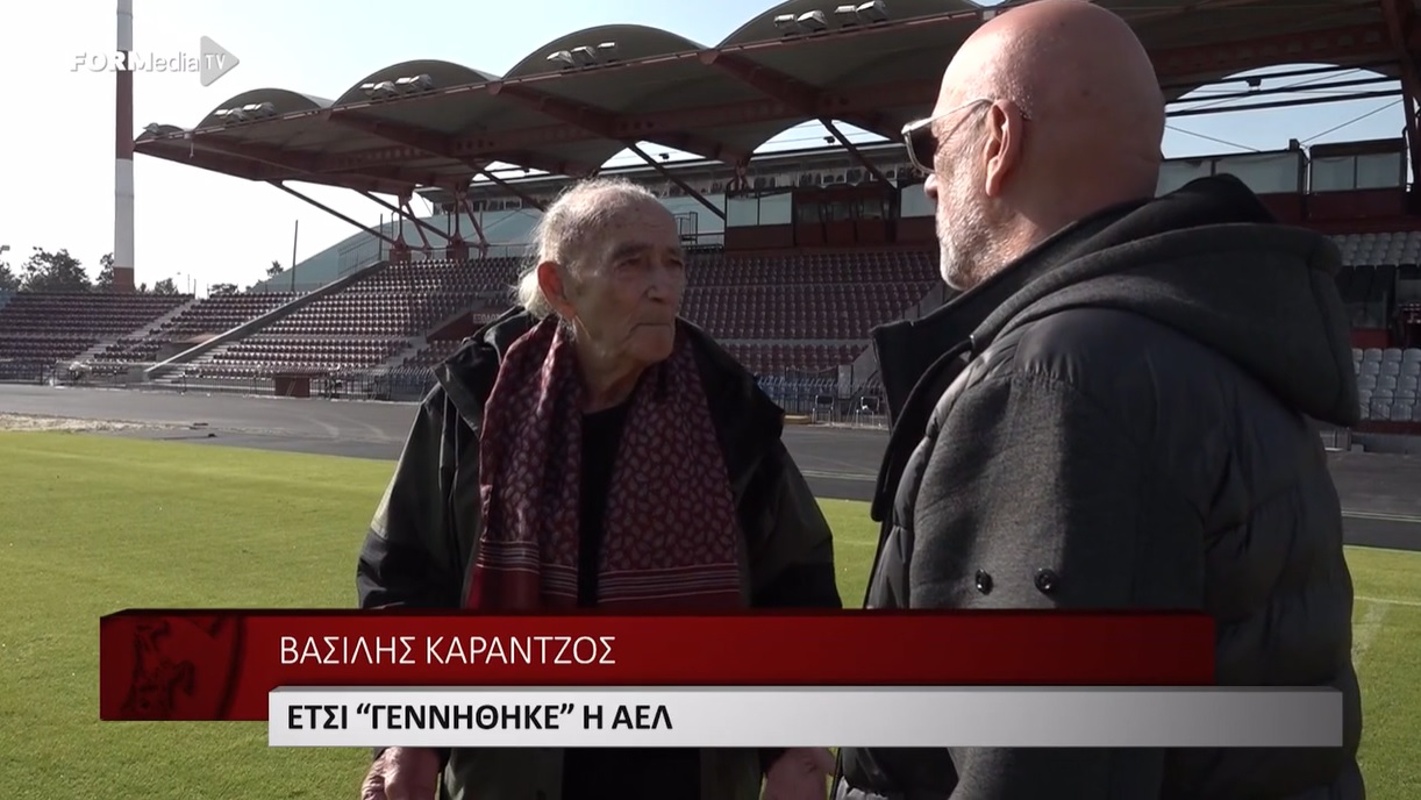 Έτσι γεννήθηκε η ΑΕΛ: Συγκλονιστική μαρτυρία για το «θαύμα του αιώνα» (ΒΙΝΤΕΟ)