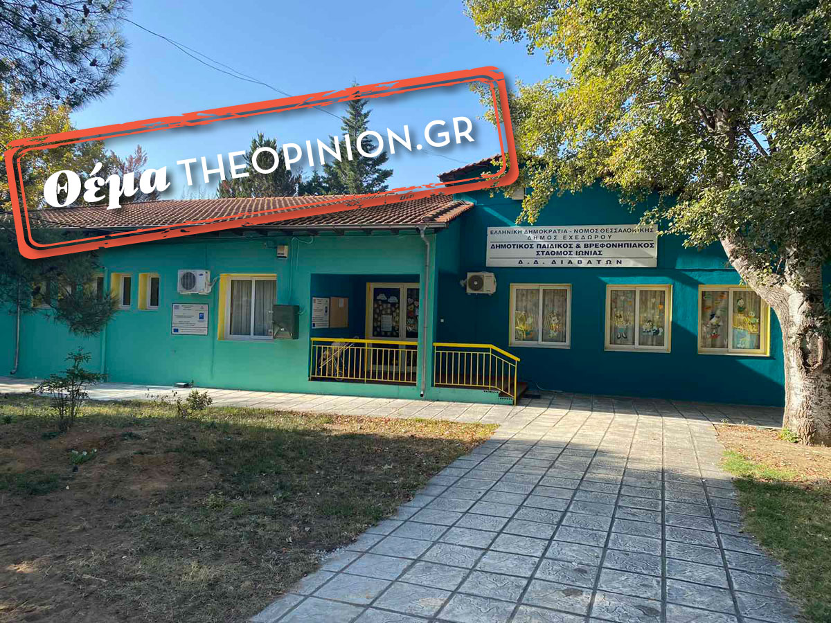Δήμος Δέλτα: Παιδικοί σταθμοί ακόμη και με λογοθεραπευτές!