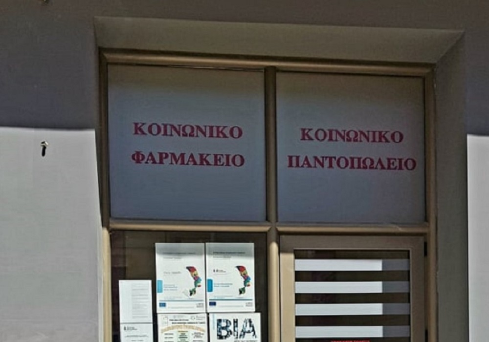 Δήμος Λαγκαδά: Ξεκινούν αύριο οι αιτήσεις για το κοινωνικό παντοπωλείο και φαρμακείο