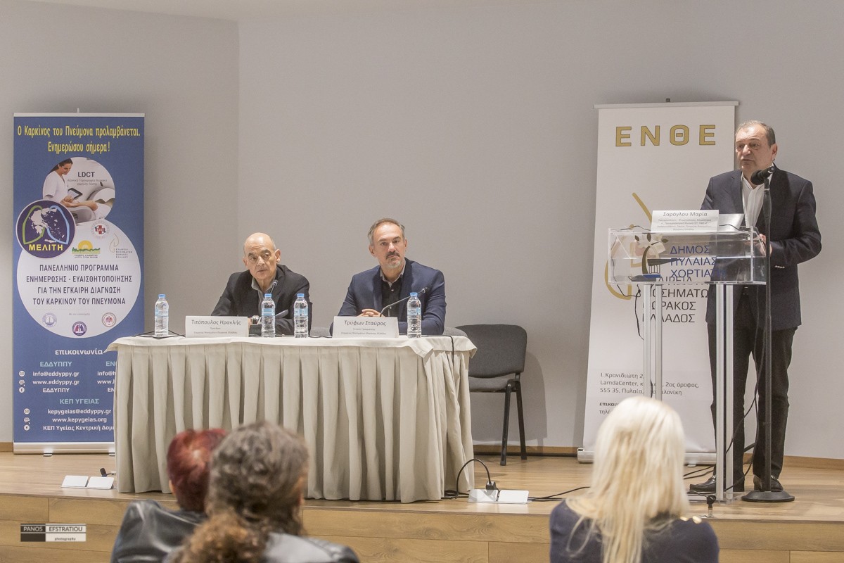 Δήμος Πυλαίας – Χορτιάτη: «Η ενημέρωση σώζει ζωές » στον καρκίνο του πνεύμονα