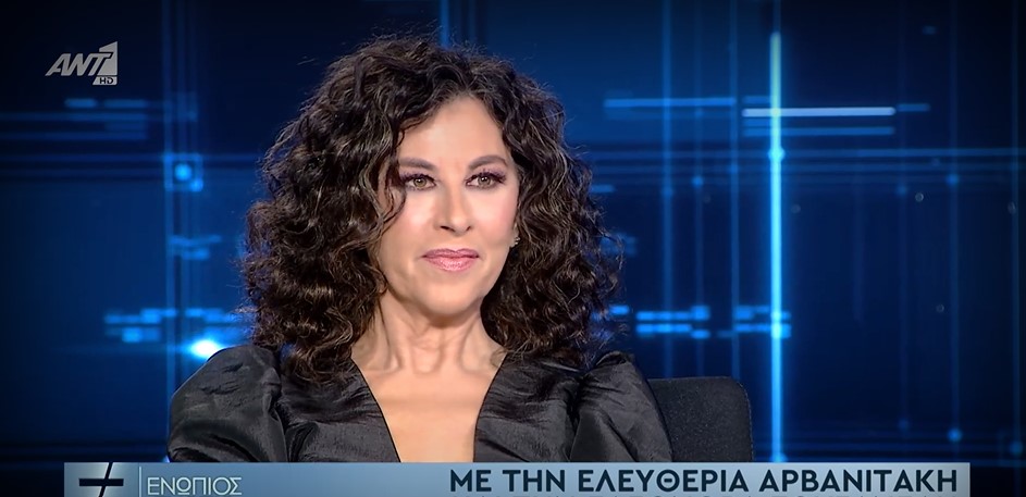 Αρβανιτάκη,