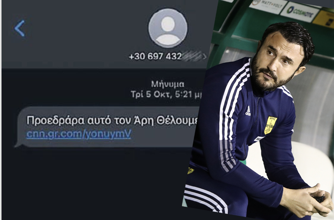 «Προεδράρα αυτόν τον Άρη θέλουμε» – Τα μηνύματα που παγίδευσαν τον Καρυπίδη