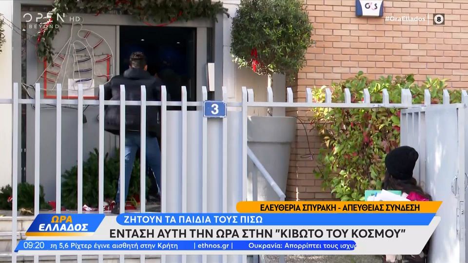 Κιβωτός του Κόσμου: Γονείς ζητούν τα παιδιά τους πίσω (VIDEO)