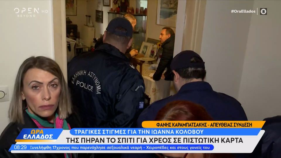 Τραγικές στιγμές για την Ιωάννα Κολοβού: Της πήραν το σπίτι για χρέος 15.000 ευρώ (VIDEO)