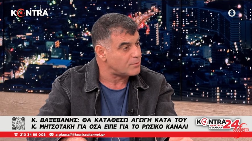 Βαξεβάνης,