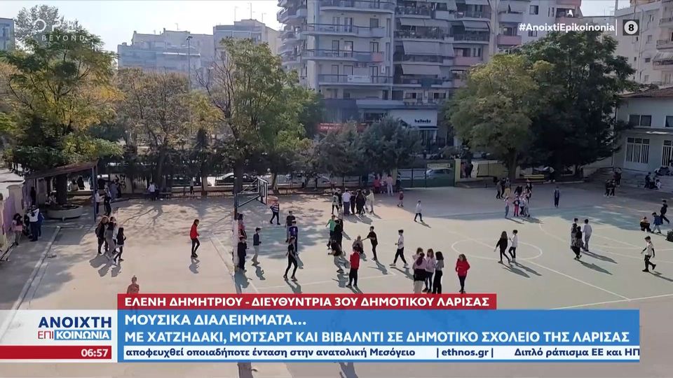 Λάρισα: Μουσικά διαλείμματα με Χατζιδάκι, Μότσαρτ, Βιβάλντι για μαθητές Δημοτικού (Video)