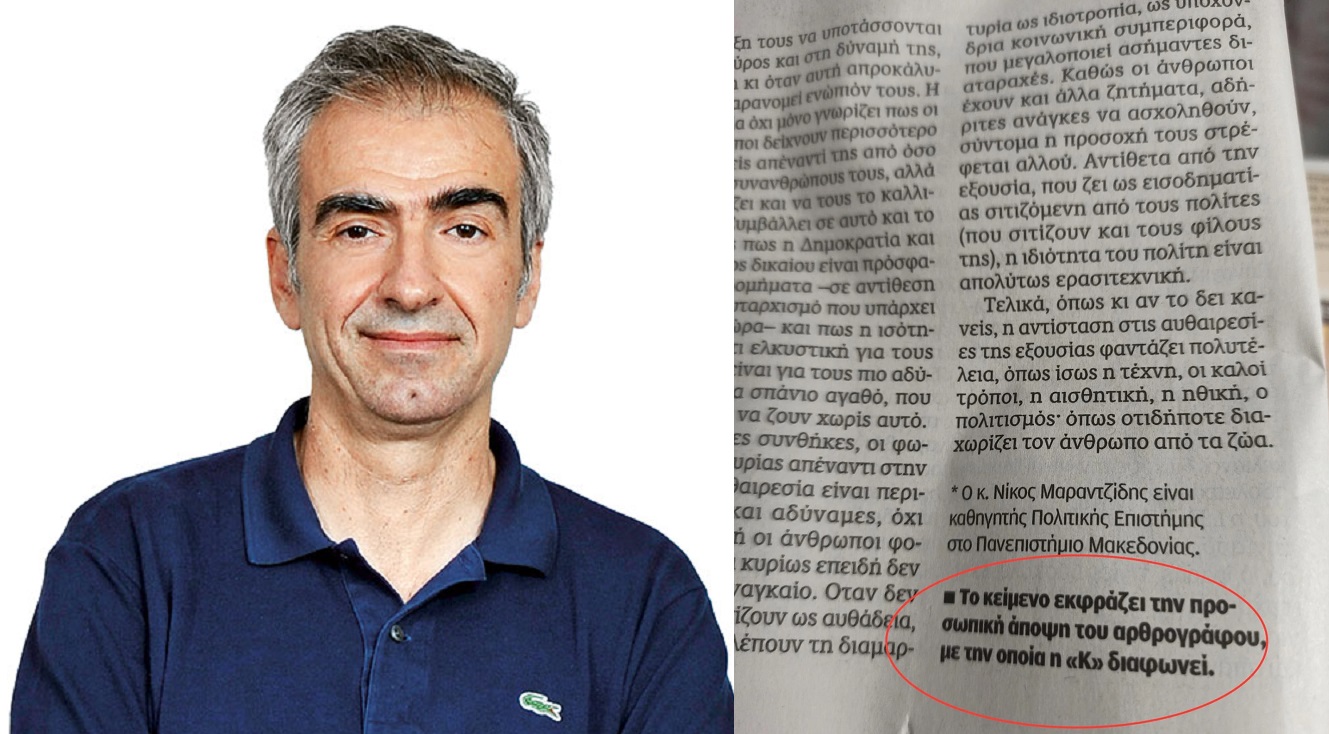 Τί έγραψε ο Μαραντζίδης και διαφωνεί η «Καθημερινή»