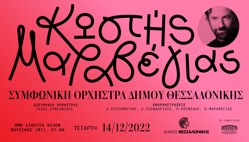 Μαραβέγιας,