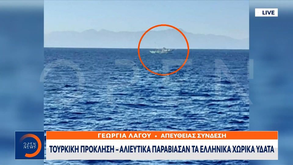 Βίντεο ντοκουμέντο: Τουρκικά αλιευτικά παραβίασαν τα Ελληνικά ύδατα