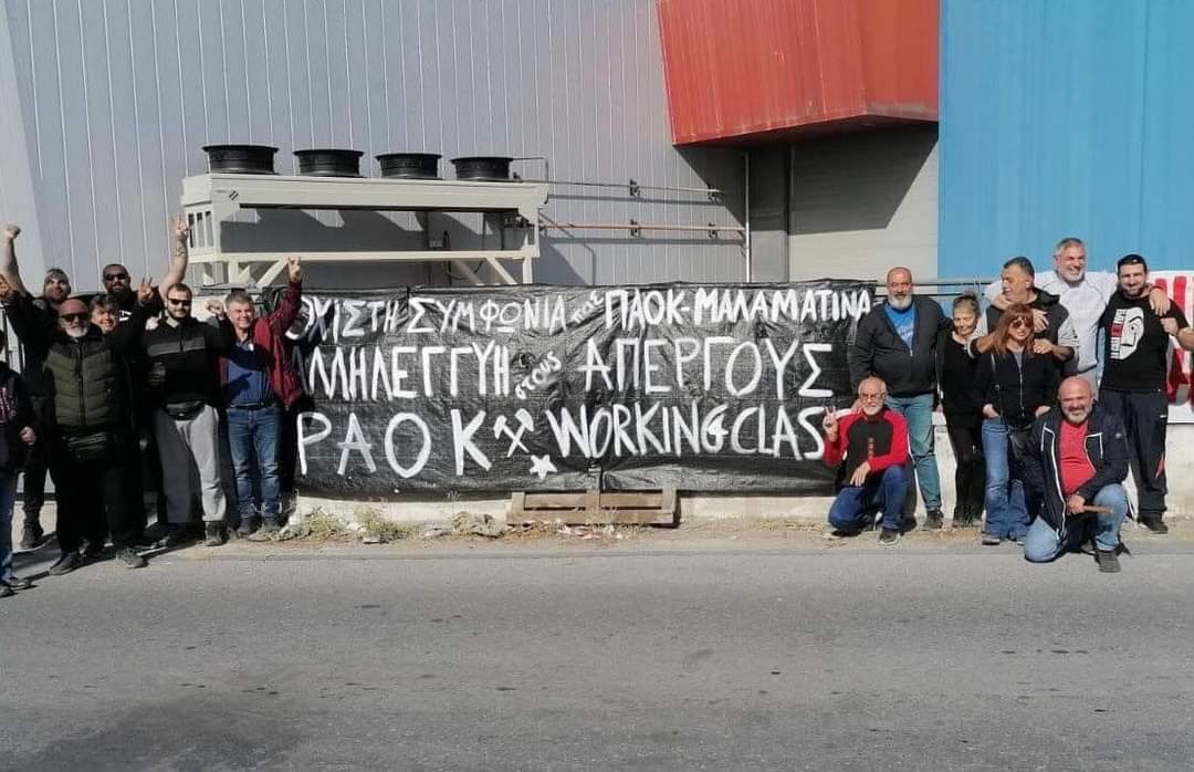 ΠΑΟΚ,