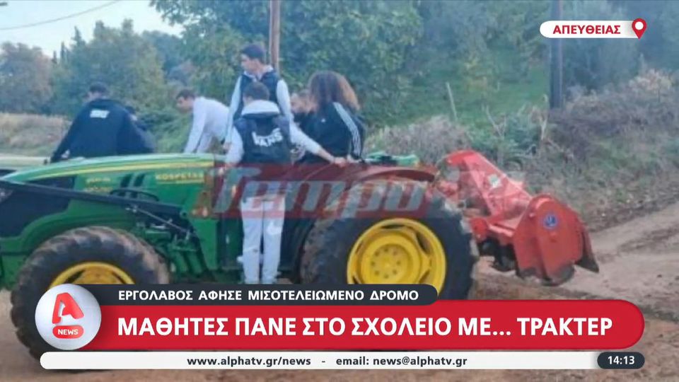 Πάτρα: Μαθητές πηγαίνουν στο σχολείο με… τρακτέρ (Video)