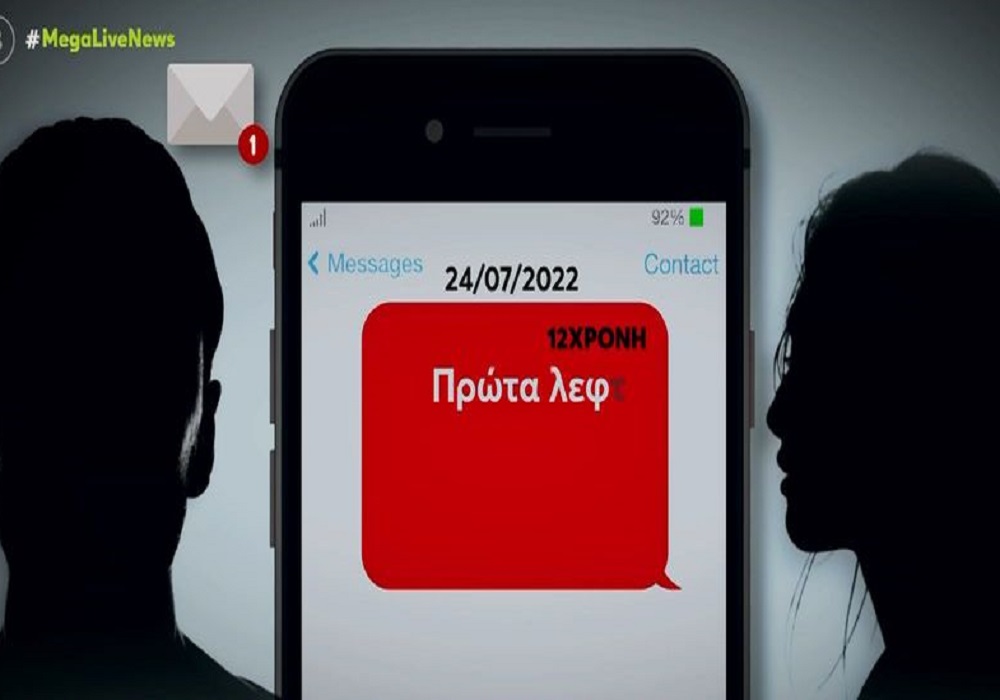 Βιασμός 12χρονης: Οι απειλές σε 60χρονο για να του καταθέσει λεφτά (VIDEO)