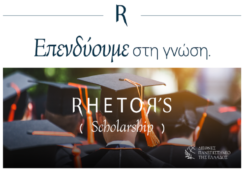 Rhetor: Επιβραβεύει την αριστεία και δίνει την πρώτη πλήρης υποτροφία!