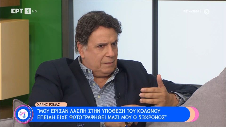 Χάρης Ρώμας: Μου έριξαν λάσπη στην υπόθεση του Κολωνού (VIDEO)