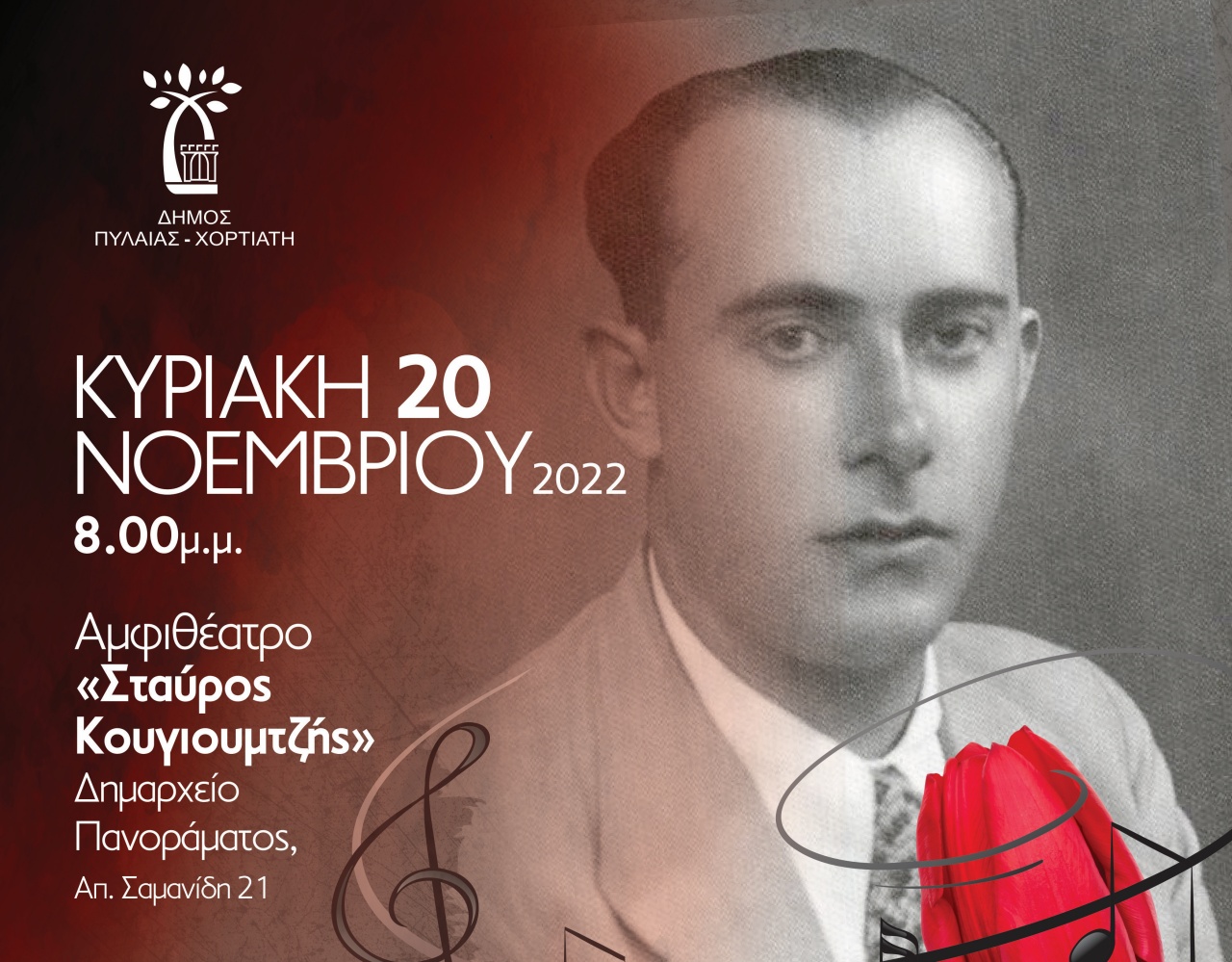 Σουγιούλ,