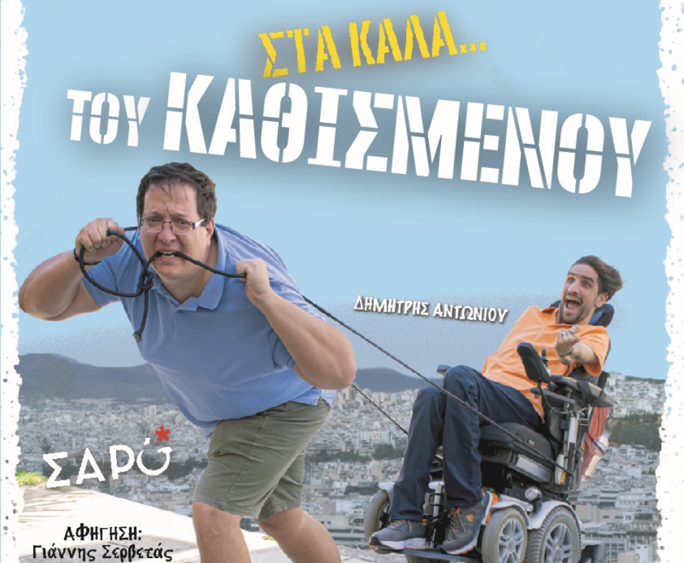 παράσταση,