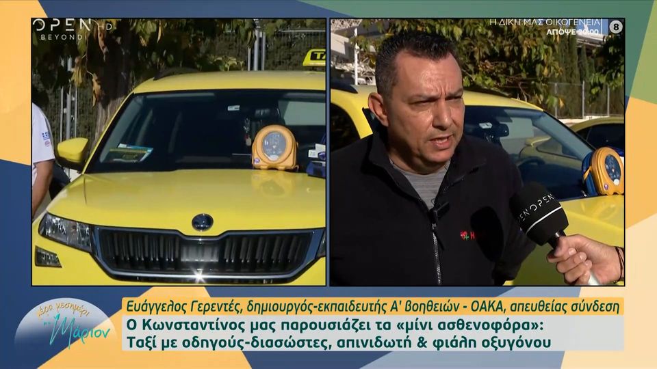 Έφτασαν στην Ελλάδα τα πρώτα ασθενοφόρα – ταξί της Ευρώπης (Video)
