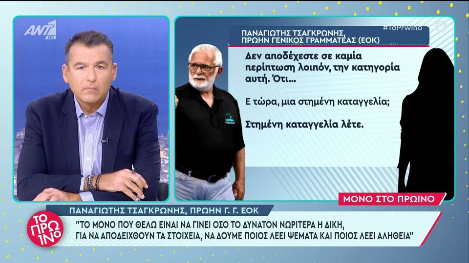 Παναγιώτης Τσαγκρώνης: «Εγώ είμαι το θύμα – Θα δούμε ποιος λέει ψέματα» (Video)