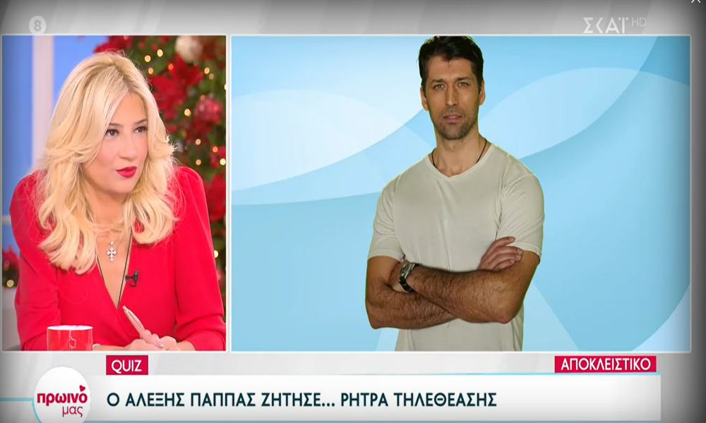 Αλέξης Παππάς: Ο παράξενος όρος για να μπει στο Survivor All Star (Video)