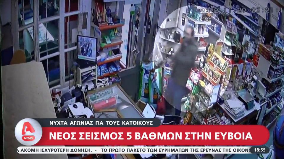 Βίντεο ντοκουμέντο: Η στιγμή που «ταρακουνήθηκε» η Έυβοια