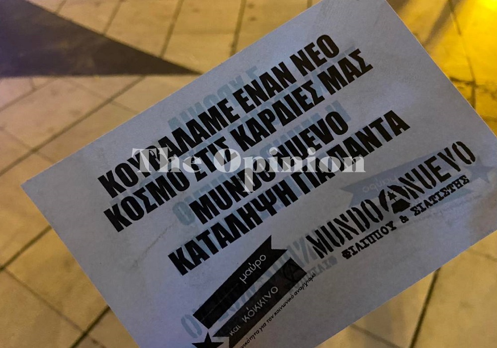 Θεσσαλονίκη: Αντιεξουσιαστές ανήρτησαν πανό για την Μundo Nuevo έξω από το Ολύμπιον (ΦΩΤΟ)