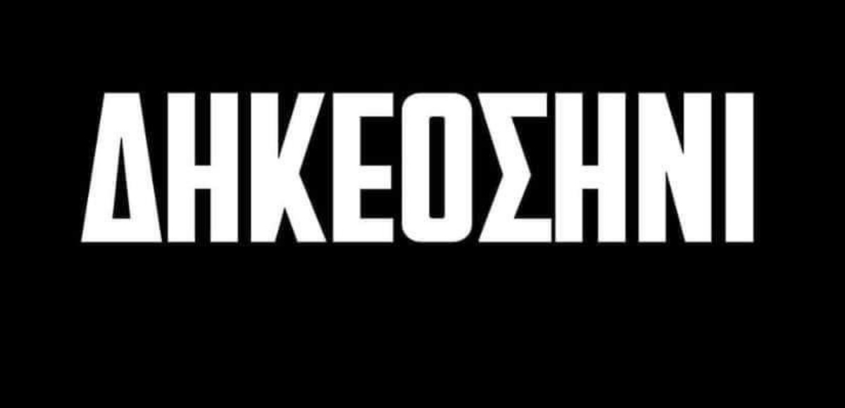 Κώστας Φραγκούλης, ετών 16, ζητά «δικαιοσύνη»