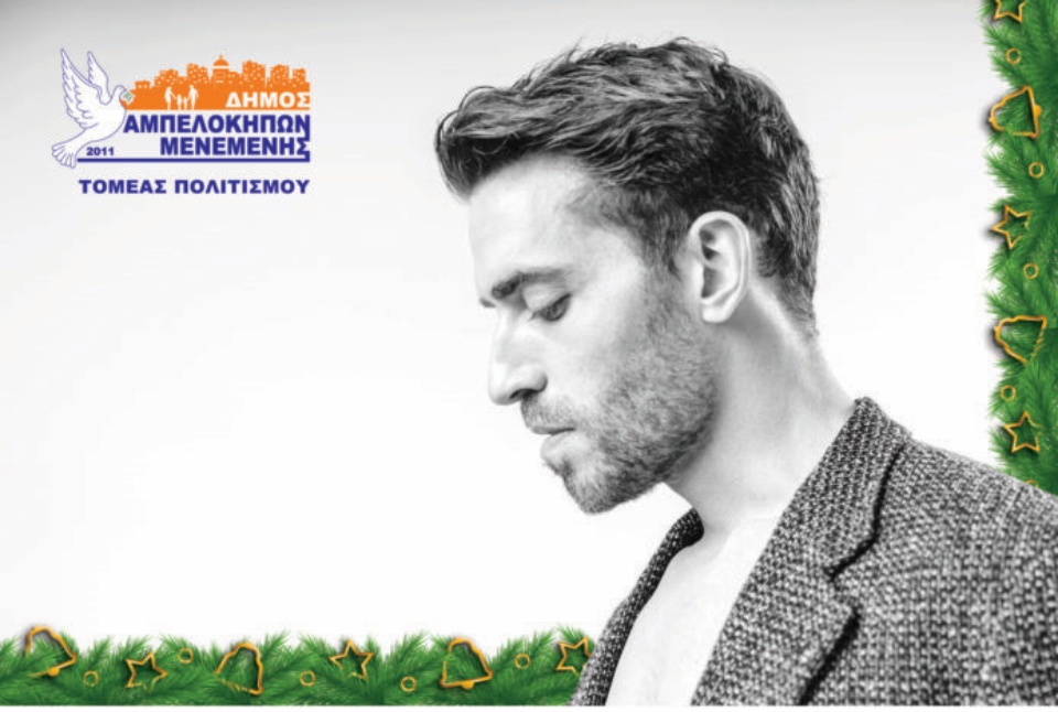 Αμπελόκηποι,