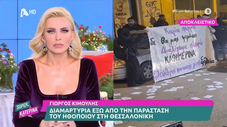 Θεσσαλονίκη: Διαμαρτυρία στην πρεμιέρα του Γιώργου Κιμούλη (video)