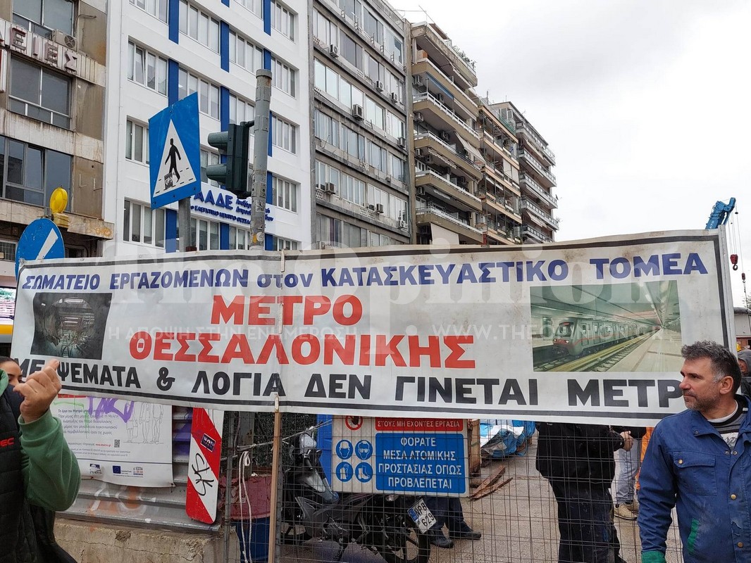 «Διεκδικούμε τα αυτονόητα» – Συγκέντρωση διαμαρτυρίας των εργαζομένων στο Μετρό Θεσσαλονίκης (ΦΩΤΟ+VIDEO)