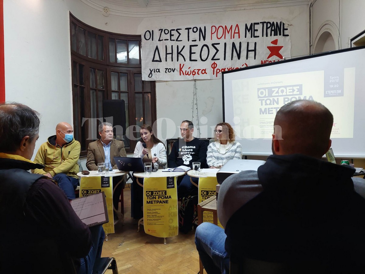 Η υποχρεωτική «τσιγγανοποίηση» και ο στιγματισμός των Ρομά: Μια συζήτηση με αφορμή την δολοφονία του Κώστα Φραγκούλη