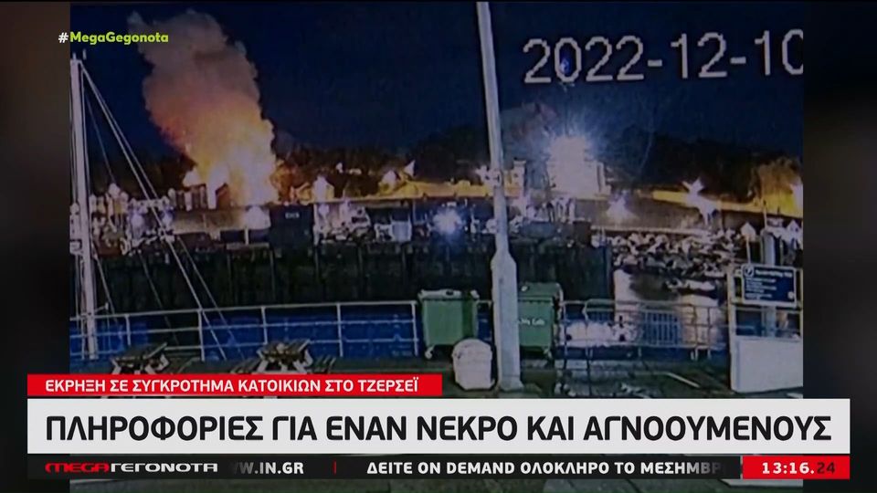Βρετανία: Έκρηξη σε πολυκατοικία στο Τζέρσεϊ – Ένας νεκρός και δεκάδες αγνοούμενοι (Video)