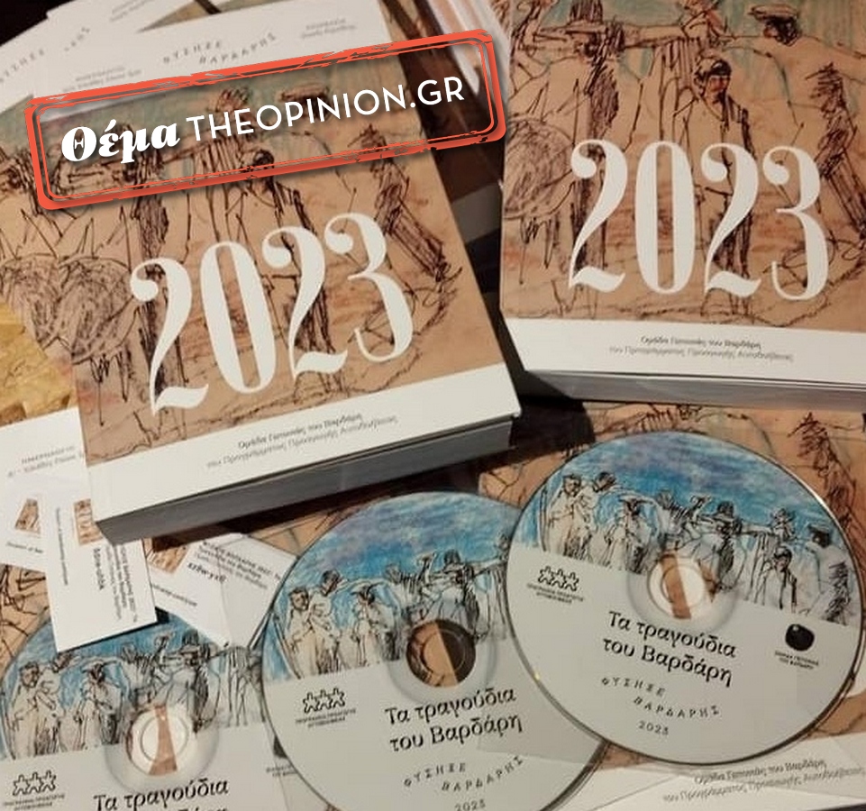 «Φύσηξε Βαρδάρης 2023»: Μουσικό ημερολόγιο από την Ομάδα Γειτονιάς του Βαρδάρη (ΦΩΤΟ-VIDEO)