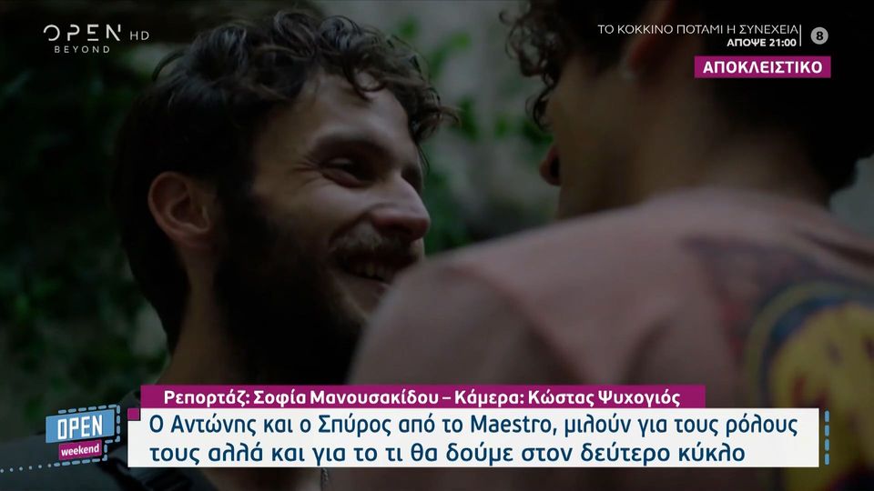 Γ. Μπένος για το Maestro: «Το κλίμα ήταν πολύ βαρύ στη σκηνή με το ξύλο, είχαμε πάθει σοκ» (VIDEO)