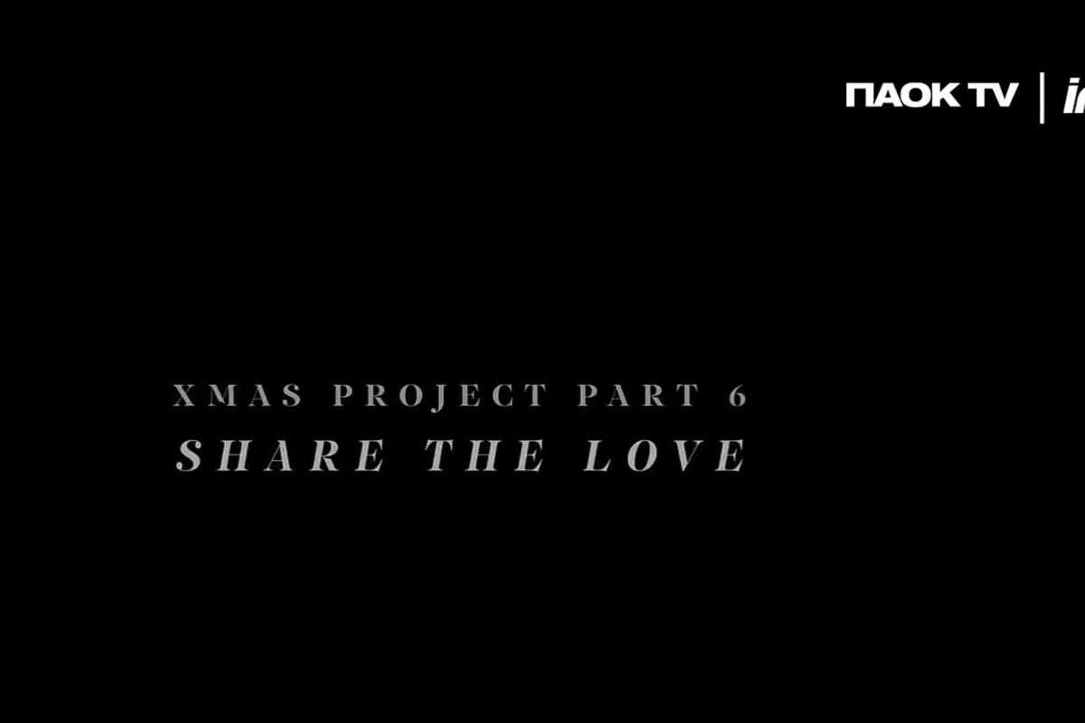 To Xmas Project του ΠΑΟΚ με τρέλα Μπράντον – Ζιβκοβιτς! (VIDEO)