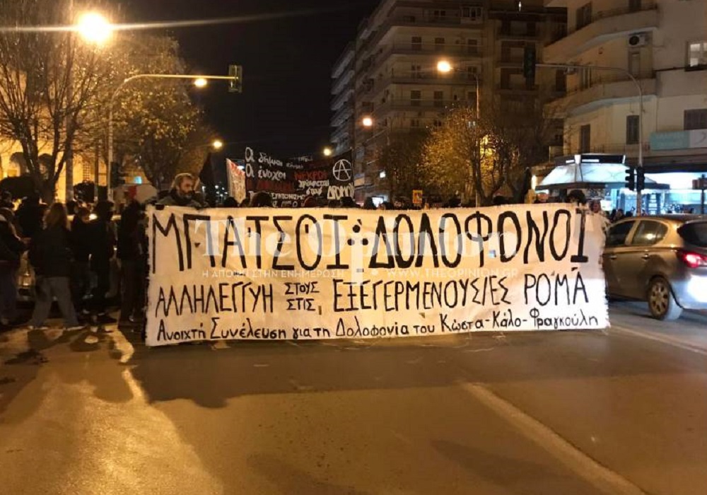 Θεσσαλονίκη: Πορεία φοιτητών και αντιεξουσιαστών για τον θάνατο του Κώστα Φραγκούλη (VIDEO)