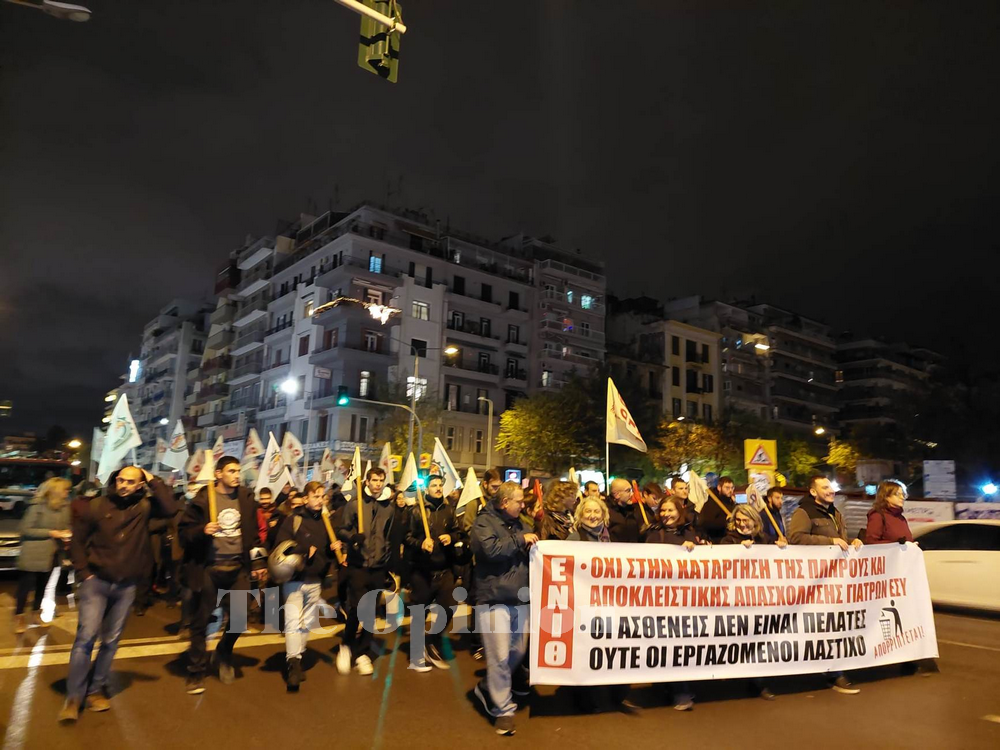 “Κάτω τα χέρια από τα νοσοκομεία”- Πορεία υγειονομικών στο κέντρο της Θεσσαλονίκης (ΦΩΤΟ+VIDEO)