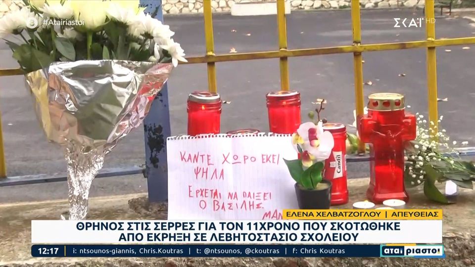 Σέρρες: «Κάντε χώρο εκεί ψηλά, έρχεται να παίξει ο Βασίλης» – Συγκινεί το μήνυμα συμμαθητών του (Video)