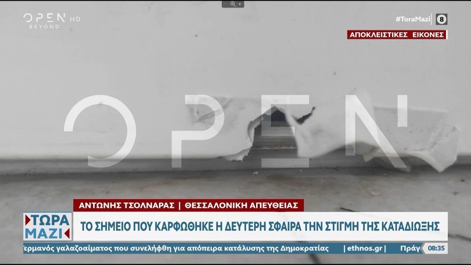 Θεσσαλονίκη: Εντοπίστηκε το σημείο που χτύπησε η πρώτη σφαίρα κατα τη διάρκεια της καταδίωξης με τον 16χρονο (VIDEO)