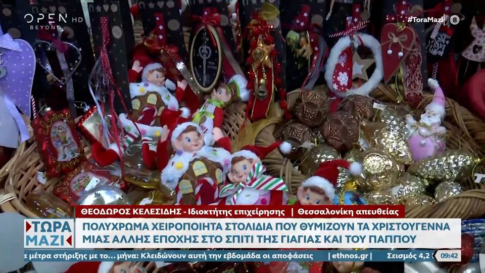 Θεσσαλονίκη: Χριστουγεννιάτικα στολίδια μιας άλλης εποχής (VIDEO)