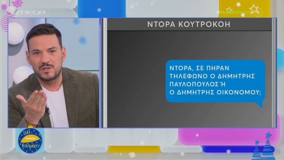 Ντ. Κουτροκόη: Επικοινώνησε με Παυλόπουλου -Οικονόμου; (VIDEO)