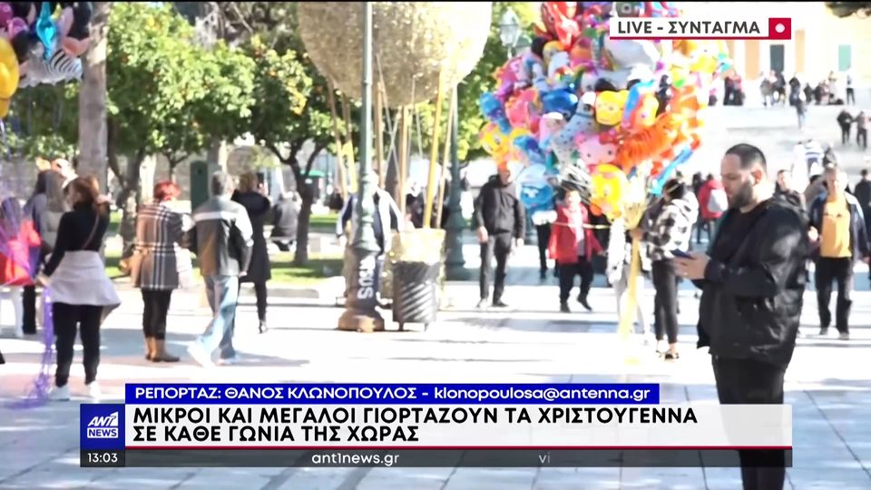 Χριστούγεννα και καλός καιρός έβγαλαν τον κόσμο στους δρόμους (Video)