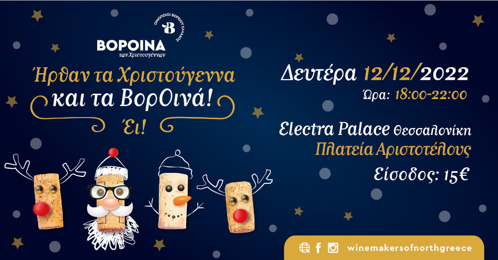 Βοροινά,