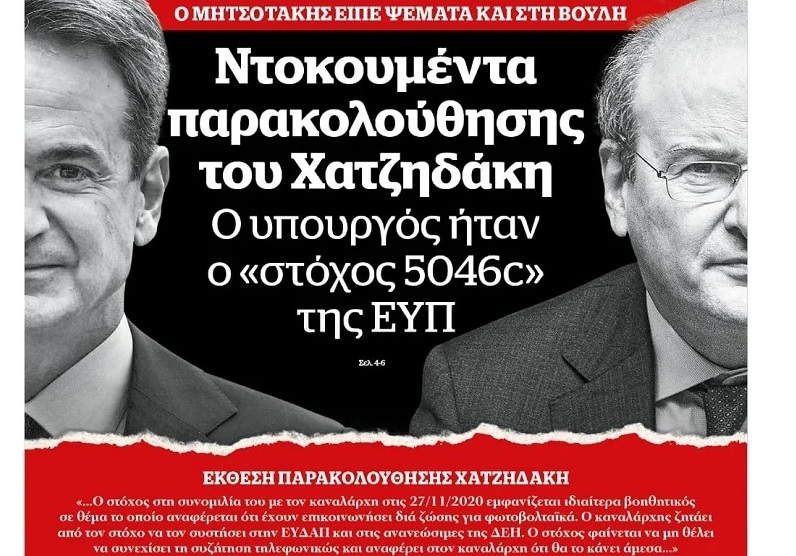 Σκάνδαλο παρακολουθήσεων: Στόχος «5046c» o Χατζηδάκης – Πώς απαντά το Μαξίμου – Τι ζητά ο υπουργός