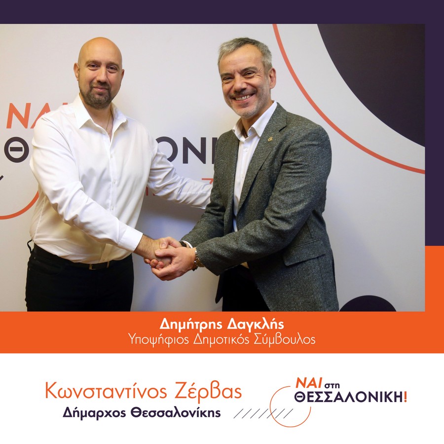 Δέκα νέους υποψήφιους δημοτικούς συμβούλους ανακοίνωσε ο Κωνσταντίνος Ζέρβας – Όλα τα βιογραφικά