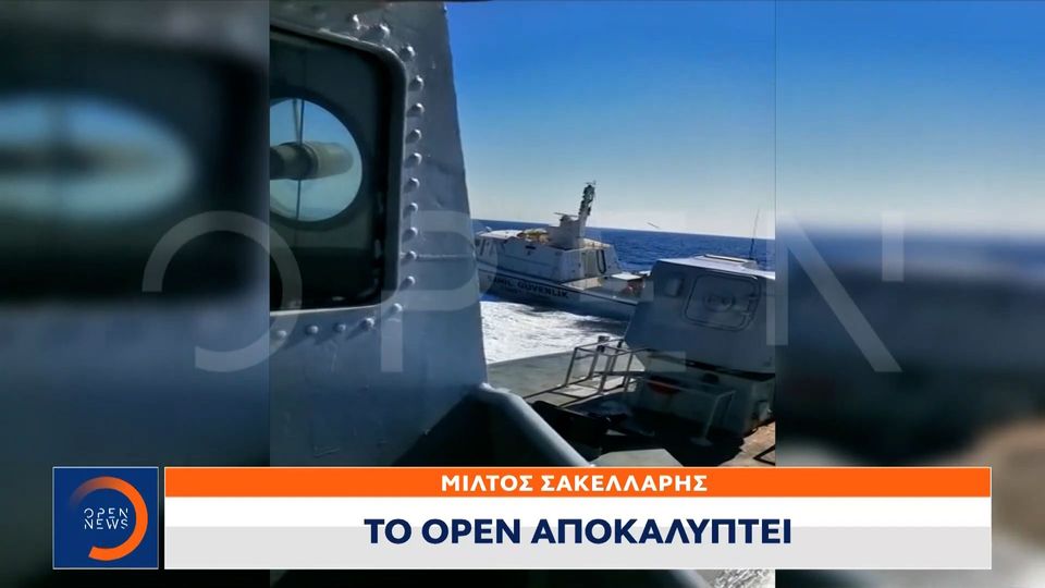 Νέο βίντεο ντοκουμέντο από τουρκική πρόκληση στο Αιγαίο