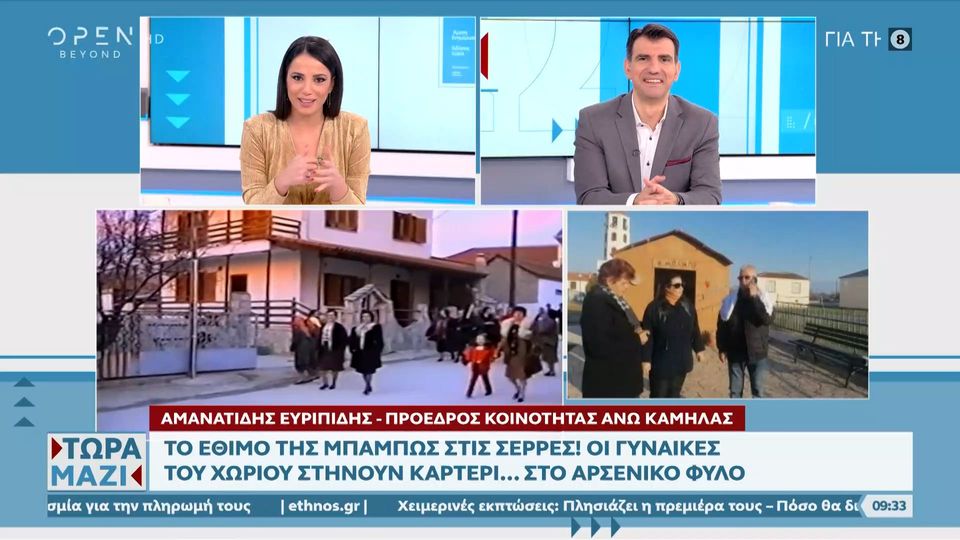 Σέρρες: Το έθιμο της Μπάμπως αναβιώνει σήμερα (VIDEO)